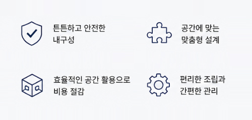 경량랙 적용 용도 안내 이미지